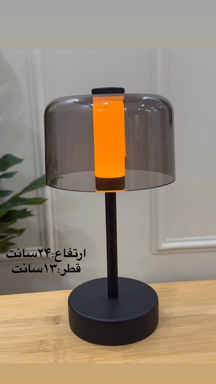 آباژور رومیزی شارژی مدل دودی مدرن
