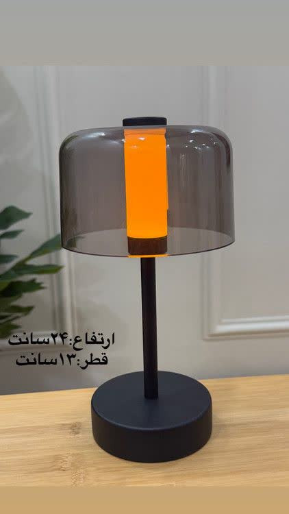 آباژور رومیزی شارژی مدل دودی مدرن