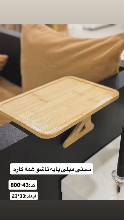 سینی مبل رایزر تاشو بامبو ضد آب وارداتی
