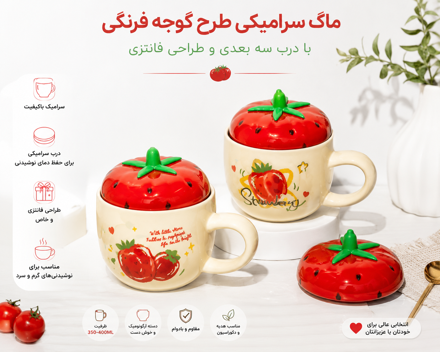ماگ سرامیکی فانتزی طرح گوجه فرنگی با درب سه‌بعدی